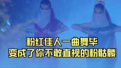 骷髅佳人 1[附音频]