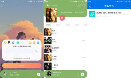 安卓听下v2.0.8免费下载无损音乐[]