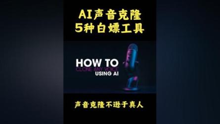 7大不可思议的人工智能工具–虚拟名人聊天，声音克隆...-课程-网盘资源分享