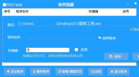 隐藏软件v1.0.0摸鱼神器[]