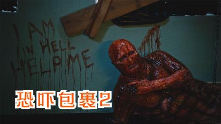 [文]恐怖电影《恐吓包裹2：火辣查德的复仇》解说文案