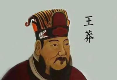 王莽杀尽子孙的悲剧