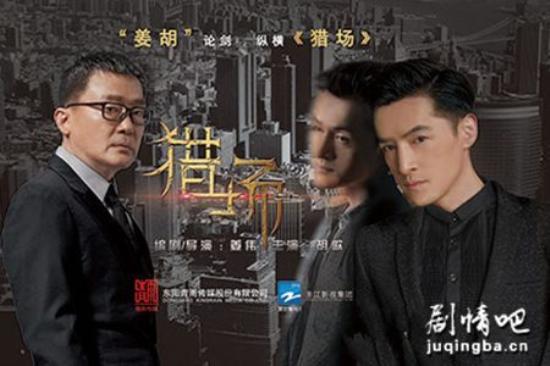 《猎场》_第1集_分集剧情