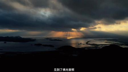 [文]在普陀山观世音的道场偶遇“佛光”