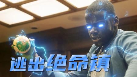 [文]惊悚电影《逃出绝命镇》解说文案片源素材