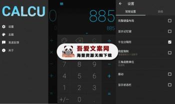 CALCU Pro 安卓时尚计算器_V4.5.2 高级版-