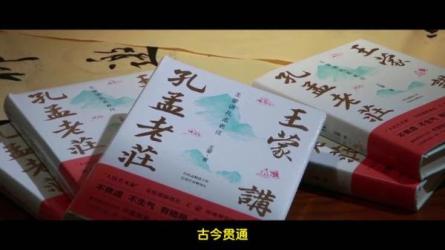 《王蒙讲孔孟老庄》:与先贤为友,做一个有智慧的中国人!-课程-网盘资源分享