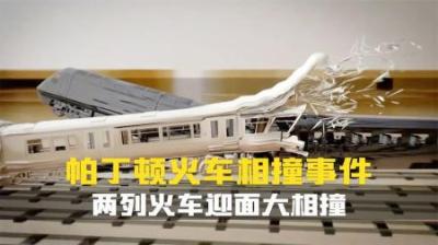 [视]两列列车纠结成一堆金属和火焰.1999年帕丁顿火车相撞事故纪录片
