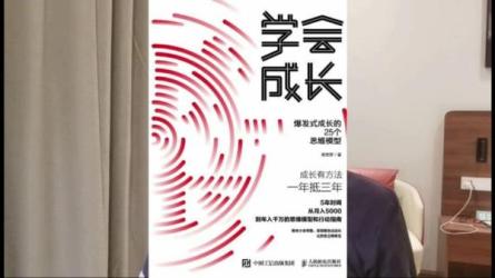 6位大咖联袂推荐：爆发式成长的25种思维-课程-网盘资源分享
