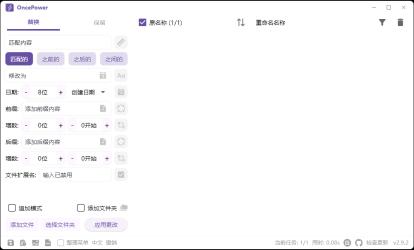 OncePower批量重命名v2.9.2绿色版[]