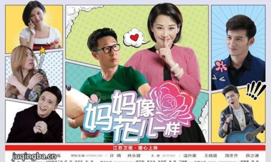 《妈妈像花儿一样》_第1-2集_分集剧情(1)