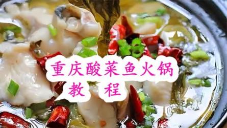 「四川酸菜鱼火锅的配方-课程-网盘资源分享