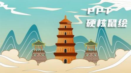 PPT创意动画硬核训练营-课程-网盘资源分享