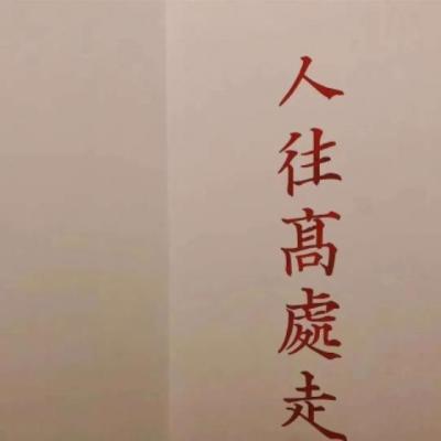 【励志】当你想放弃的时候励志电影（鼓励人走出低谷期的电影）