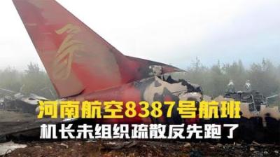 [视]机长未组织疏散反逃跑，后舱英雄最后一刻仍在疏散乘客！伊春空难