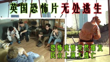 [文]惊悚电影《无处逃生》解说文案