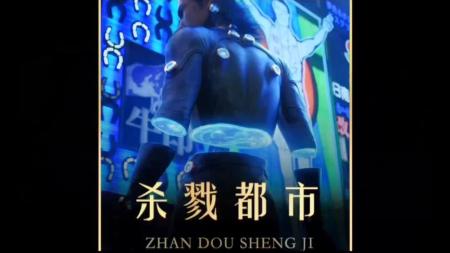 [文]动作科幻《杀戮都市》电影解说文案