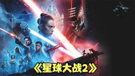 [文]科幻电影《星球大战2：帝国反击战》解说文案