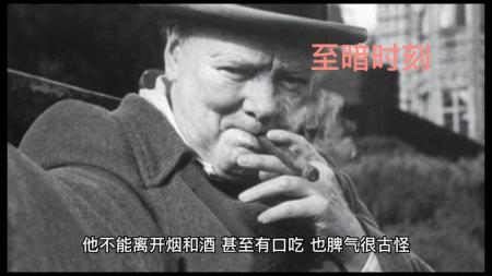 [文]剧情电影《至暗时刻》解说文案