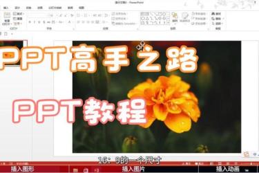 PPT整容计划-课程-网盘资源分享