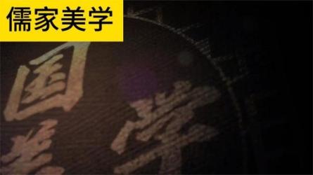 【B站付费课程】北大彭吉象教授：中国传统美学（完结）-课程-网盘资源分享