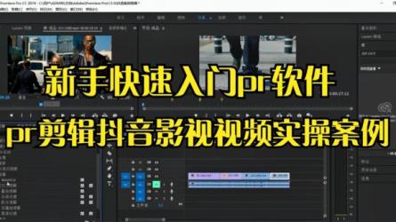 pr基础案例实战篇-课程-网盘资源分享
