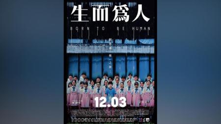 [文]剧情《生而为人》电影解说文案