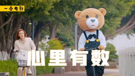 [文]奇幻《心里有数》电影解说文案