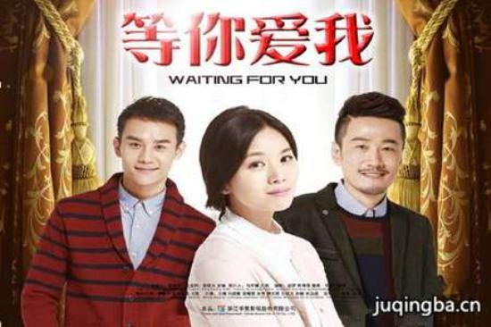 《等你爱我》_第1-2集_分集剧情(1)