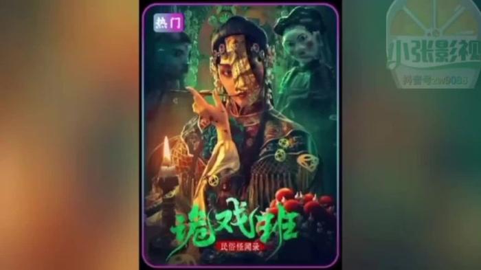 [独家原创]惊悚《民俗怪闻录之诡戏班》电影解说文案 -[原创首发]-吾爱文案网