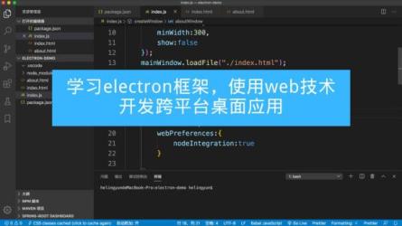 Electron+React+七牛云实战跨平台桌面应用：.-课程-网盘资源分享