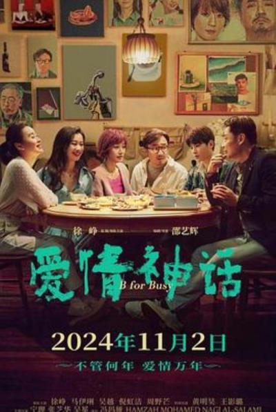 《爱情神话》感觉像被玩了一道