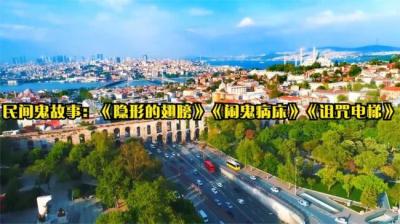 闹鬼病床[附音频]