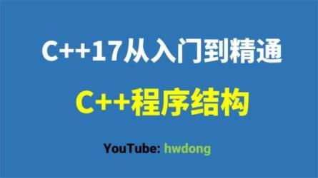 C++语言程序设计基础(2021秋)-课程-网盘资源分享