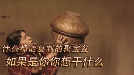 [文]喜剧动作《聚宝盆》电影解说文案 解说词