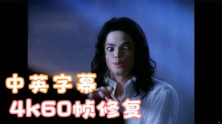 「【MV-4K】迈克尔·杰克逊《鬼怪(Ghosts)》完整版1996AI修复...-课程-网盘资源分享