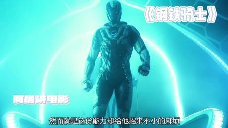 [文]科幻冒险《钢铁骑士》电影解说文案