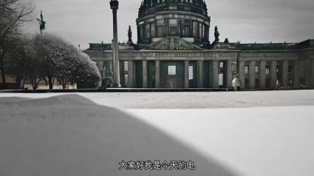 [文]战争电影《柏林孤影》解说文案 解说素材