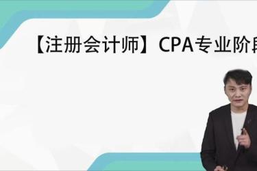 CPA赚钱项目内训课：长期正规赚钱项目，月入20000+-课程-网盘资源分享