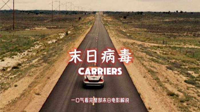 末日灾难电影《末日病毒》--[原创首发]-吾爱文案网