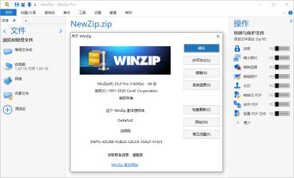 老牌压缩工具 WinZip v29.0[]