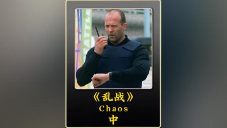 [文]犯罪电影《乱战》影评 观后感 解说文案