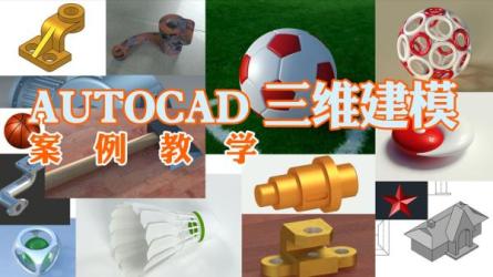 AutoCAD从入门到大神合集_80-课程-网盘资源分享