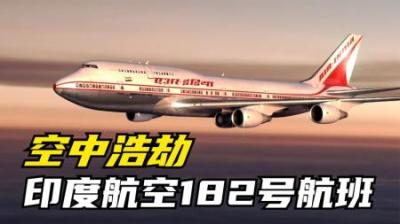 [视]是什么让一架波音747神秘坠毁在大西洋,航空史上第5大空难纪录片