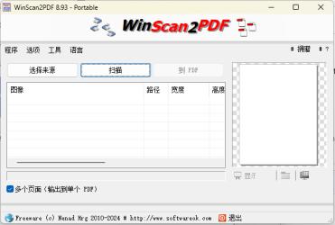 WinScan2PDF扫描转换v8.93绿色版[]