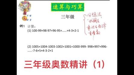 「二三年级速算与巧算」-课程-网盘资源分享