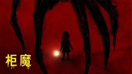 [文]恐怖《柜魔》电影解说文案 观后感