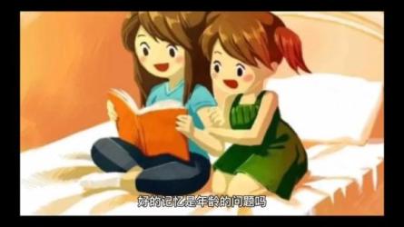 《最强大脑》冠军教练亲授：20堂超实用记忆术，教你快速_57-课程-网盘资源分享