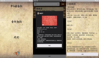 安卓中医生活v1.02无广告版[吾爱]