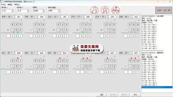 小学数学竖式出题工具_V1.3 PC免费版-[吾爱首发]